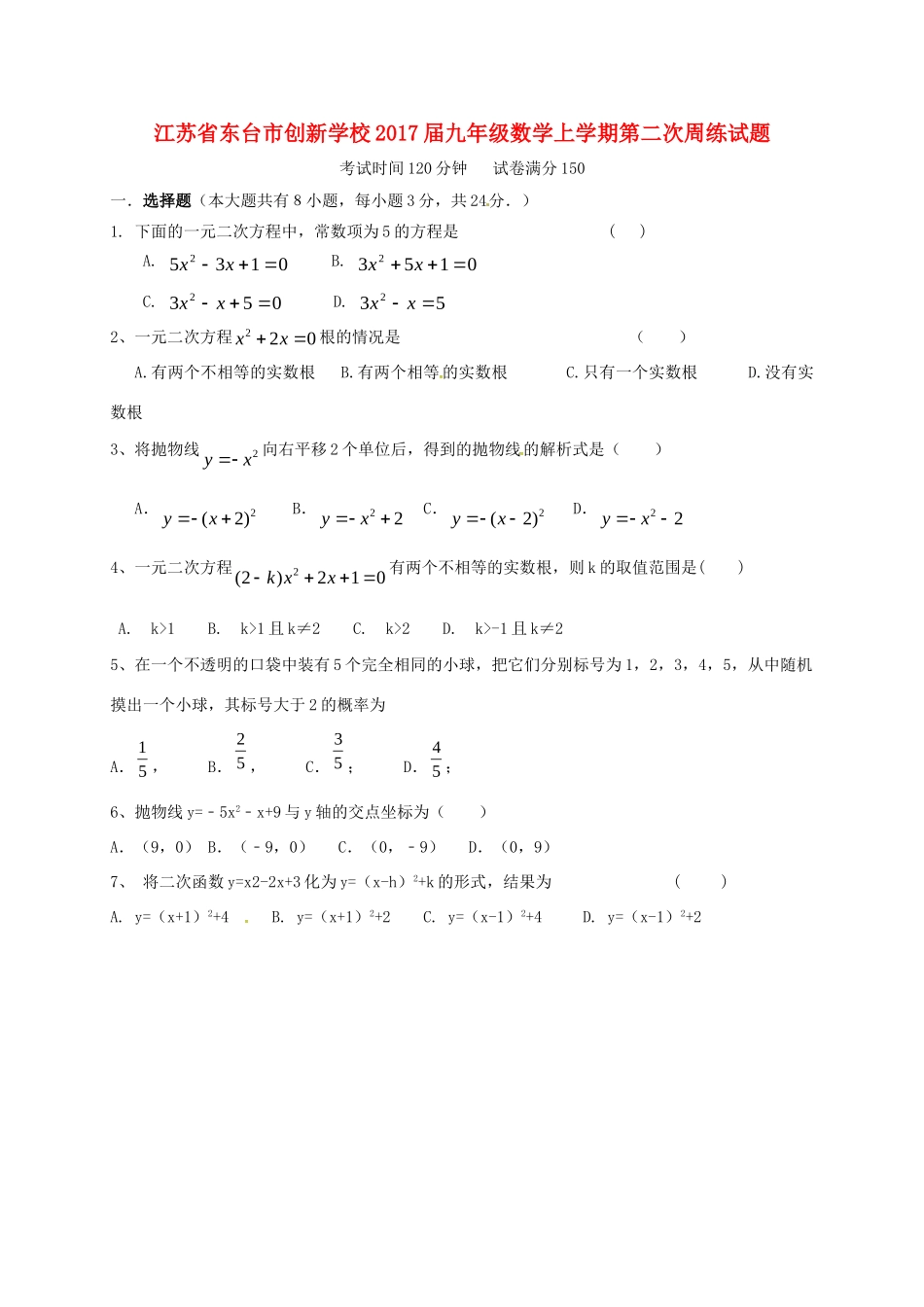 九年级数学上学期第二次周练试卷 苏科版试卷_第1页