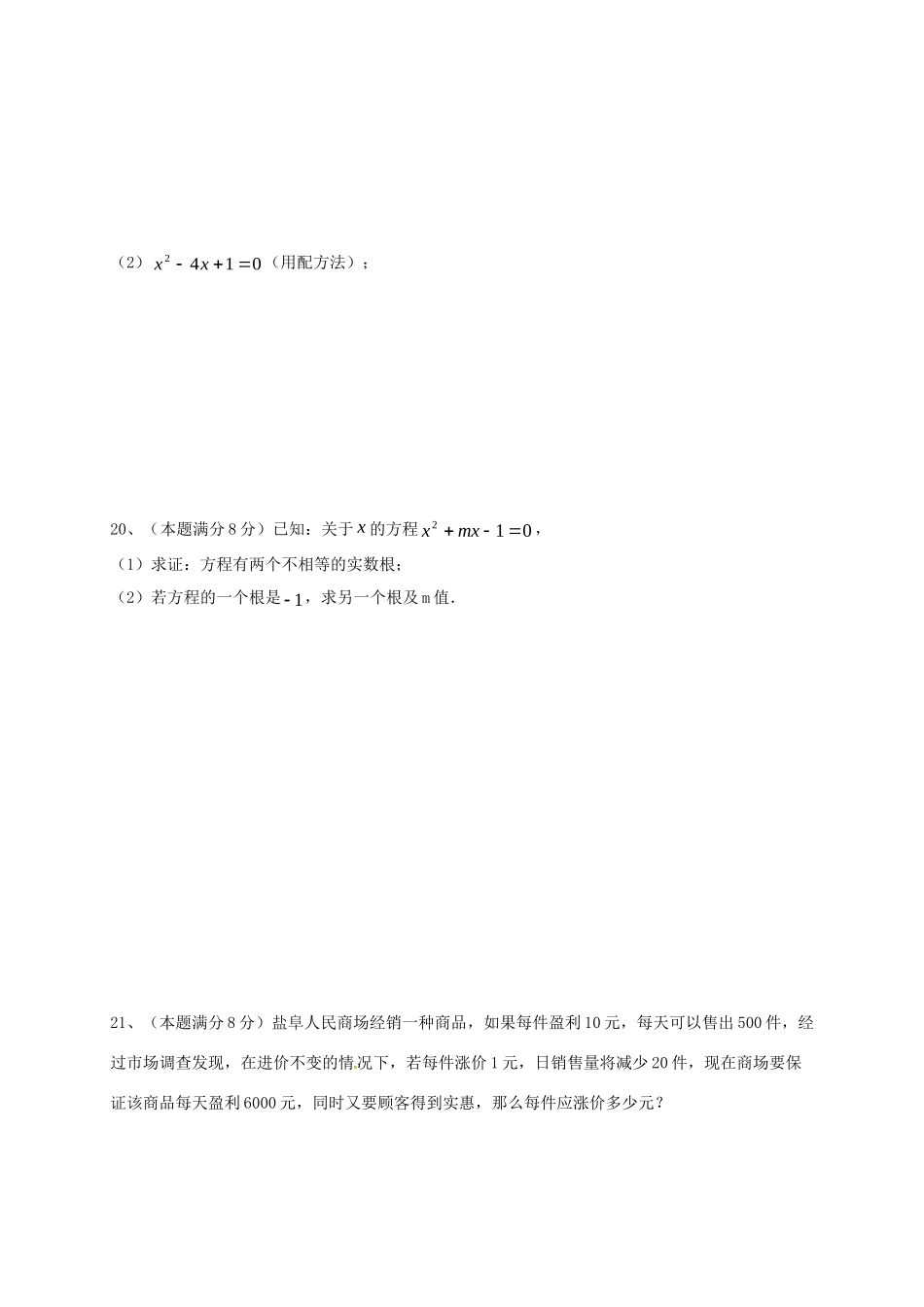 九年级数学上学期第二次周练试卷 苏科版试卷_第3页