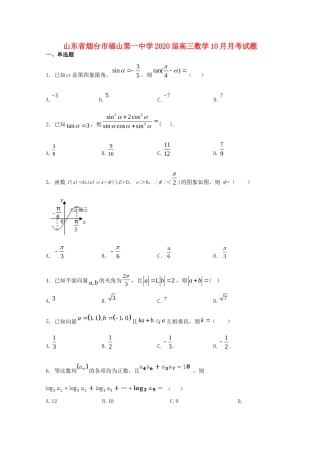 山东省烟台市福山第一中学2020高三数学10月月考试卷