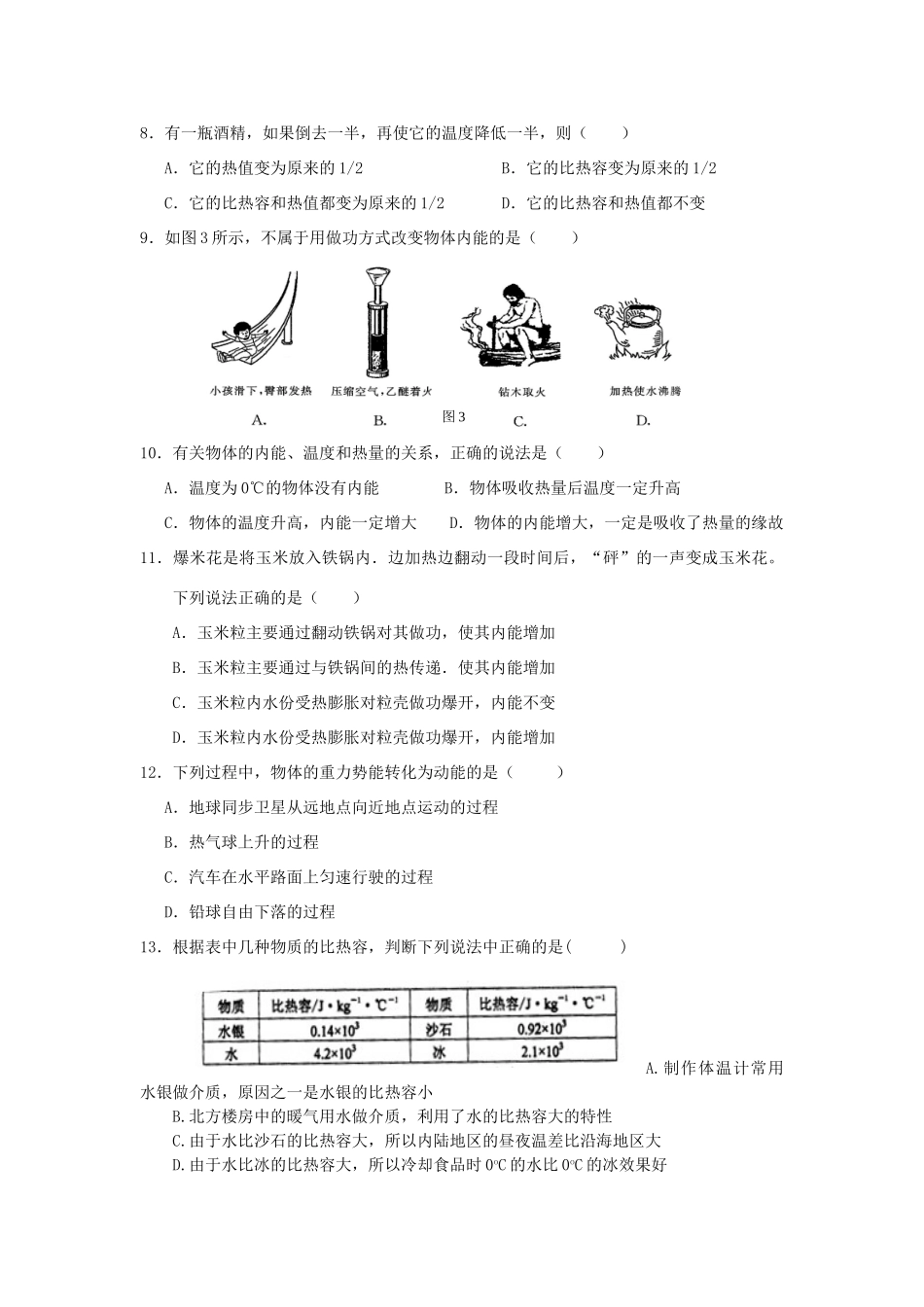 九年级物理上册第一次月考试卷(十三至十四章) 粤教沪科版试卷_第2页