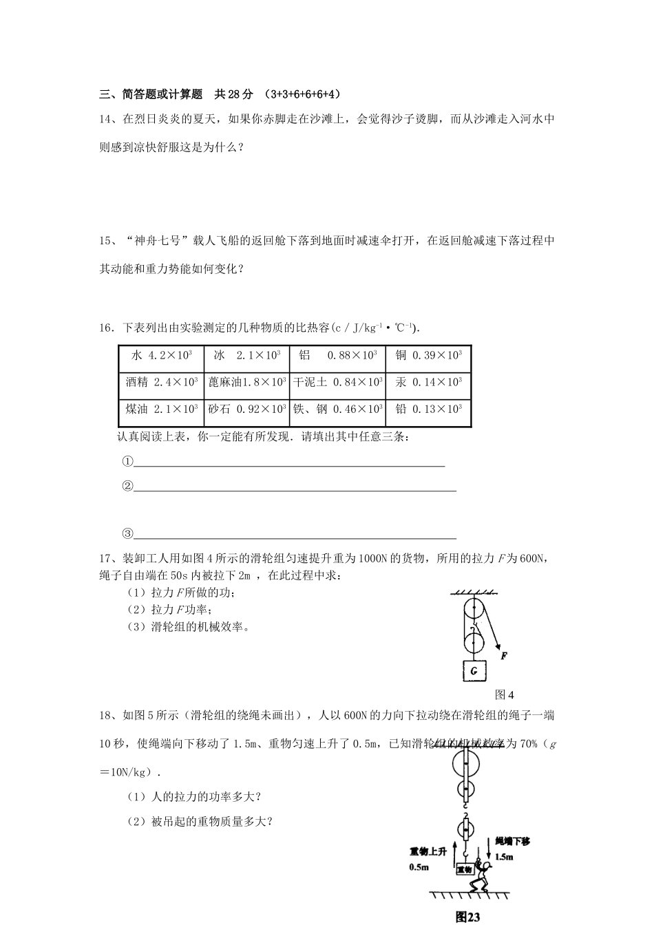 九年级物理上册第一次月考试卷(十三至十四章) 粤教沪科版试卷_第3页