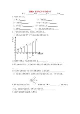 九年级化学上册 44 化学式与化合价课时作业1(新版)新人教版试卷