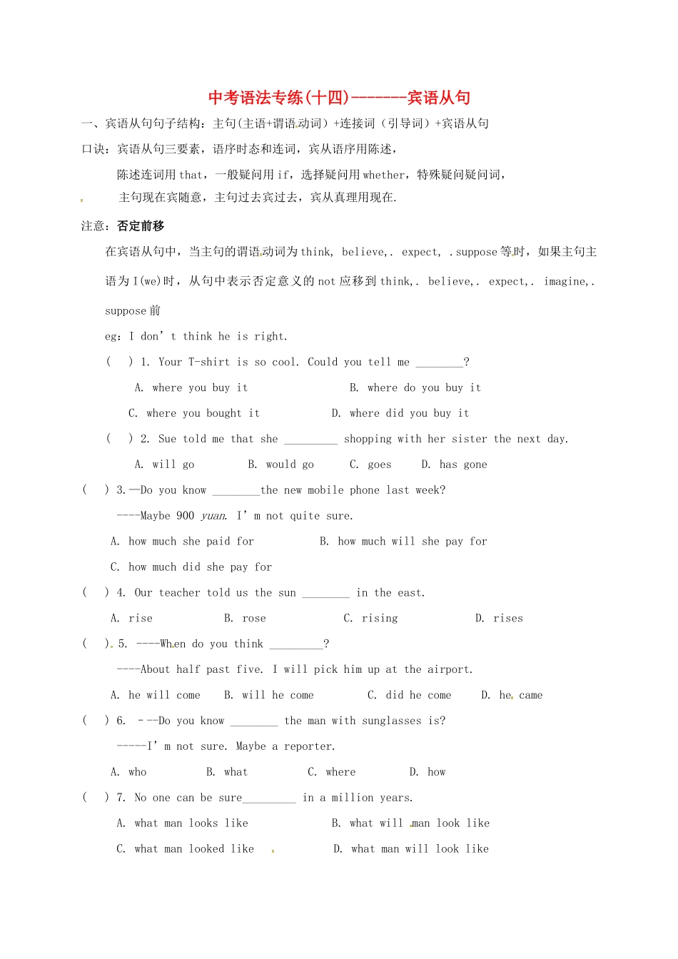 中考英语专题复习 14 宾语从句试卷_第1页