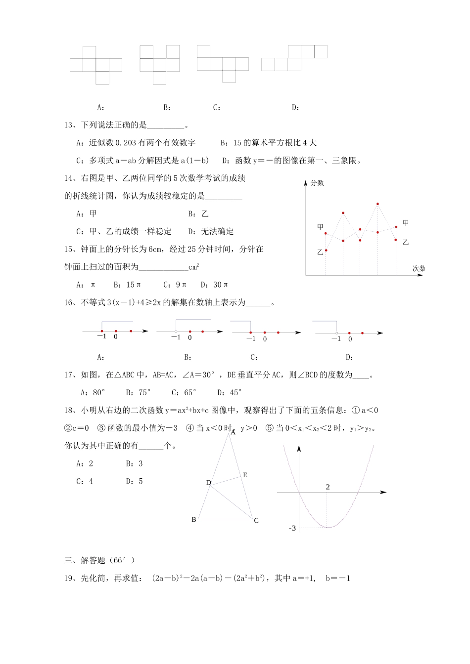 初中毕业考试数学卷[无参考答案]新课标 华东师大版 试题_第2页