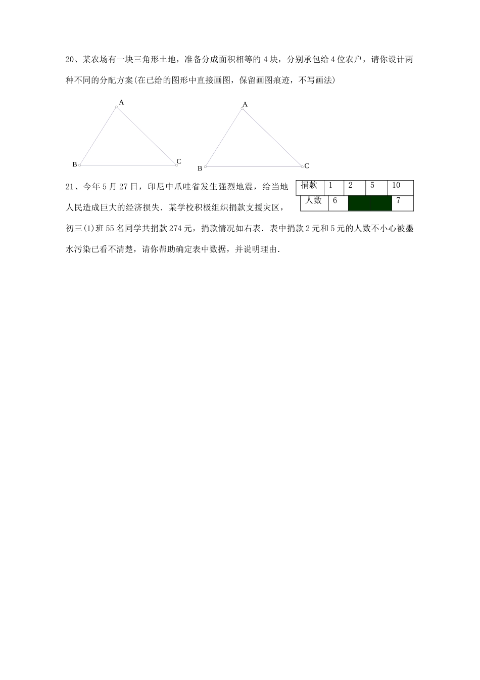 初中毕业考试数学卷[无参考答案]新课标 华东师大版 试题_第3页