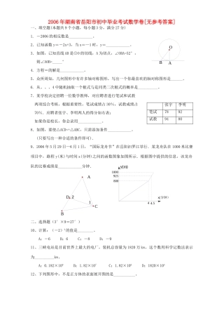 初中毕业考试数学卷[无参考答案]新课标 华东师大版 试题