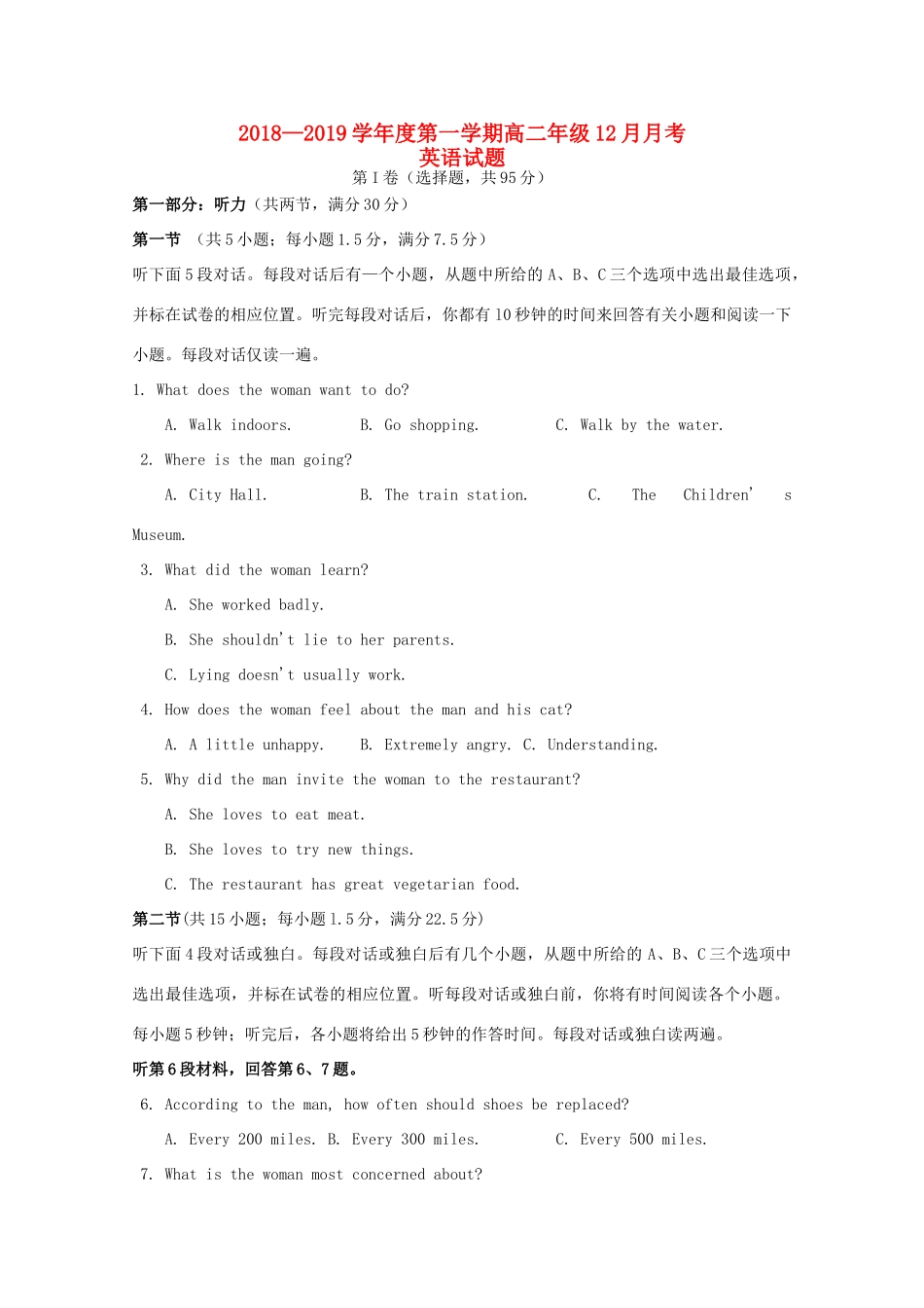 山东省微山县一中 高二英语上学期12月月考试卷_第1页