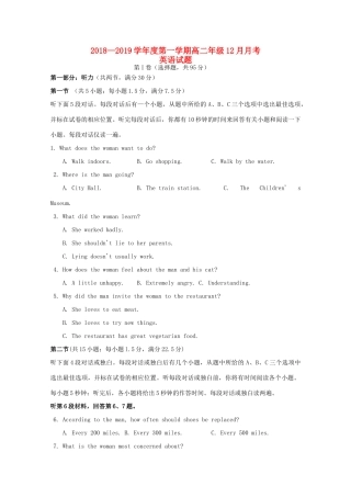 山东省微山县一中 高二英语上学期12月月考试卷