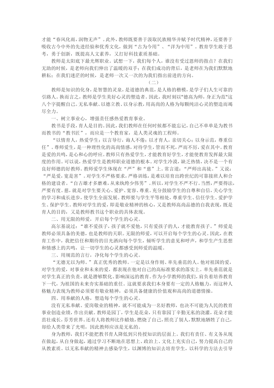 学习师德师风心得体会_第2页