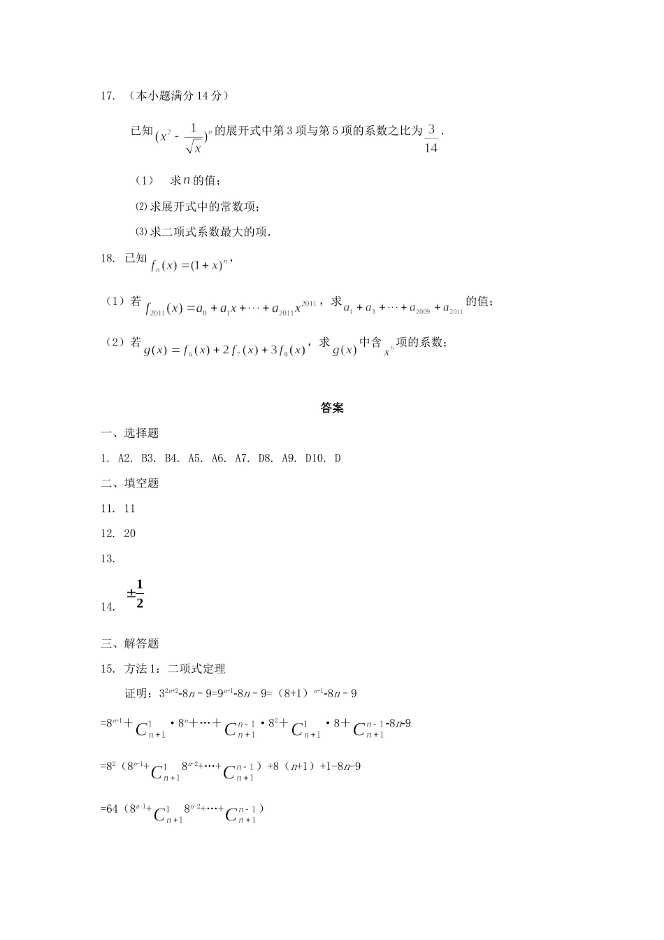 山东省高三数学 29二项式定理单元测试 新人教A版试卷_第3页