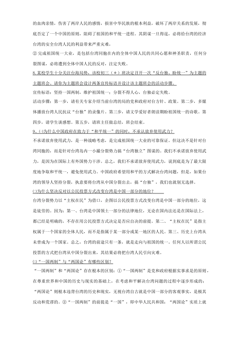 四川地区中考政治开卷专题 台湾问题 人教版试卷_第3页