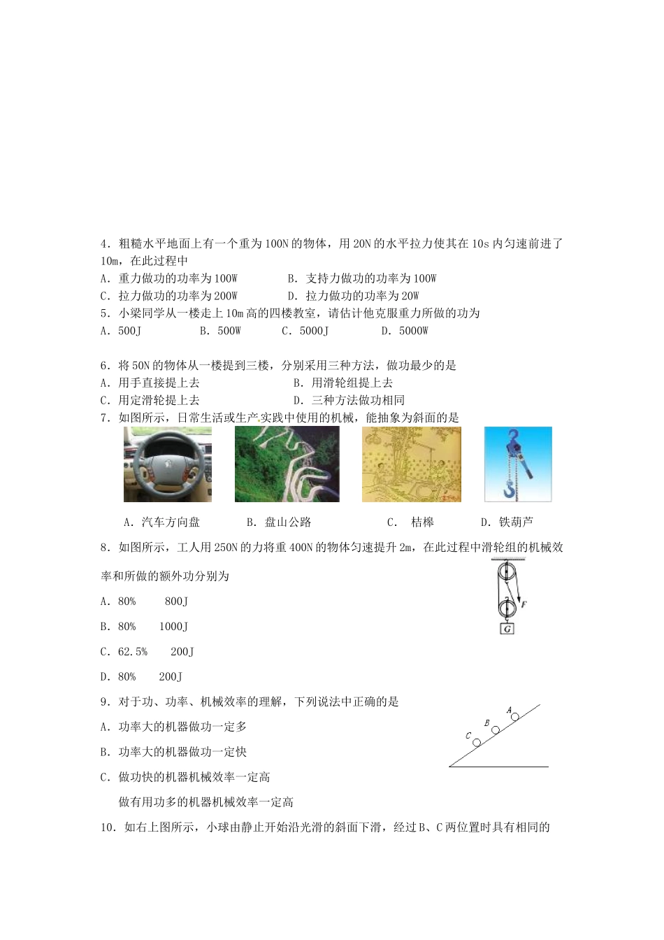 九年级物理10月阶段检测试卷试卷_第2页