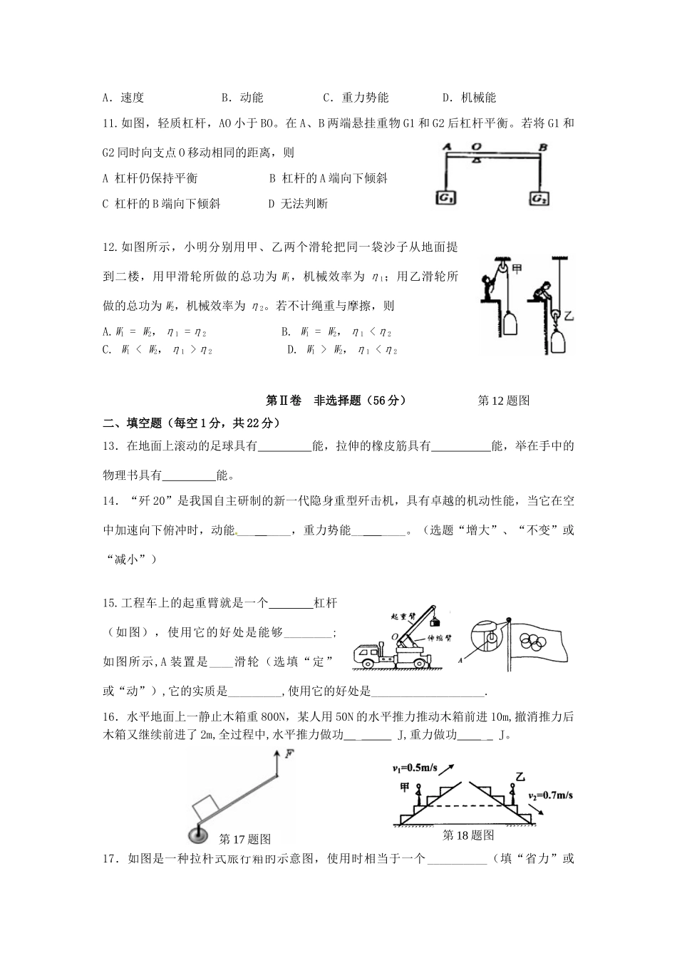 九年级物理10月阶段检测试卷试卷_第3页