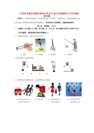 九年级物理10月阶段检测试卷试卷