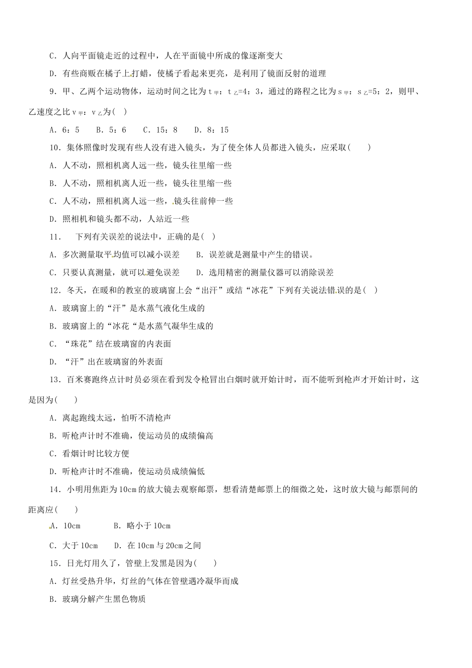 四川省广元市元坝区八年级物理12月月考试卷 新人教版试卷_第2页