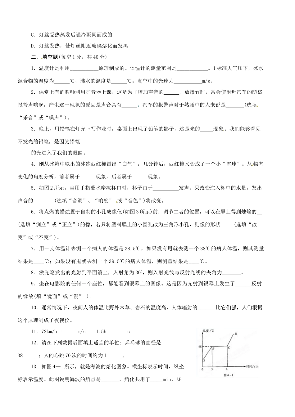 四川省广元市元坝区八年级物理12月月考试卷 新人教版试卷_第3页