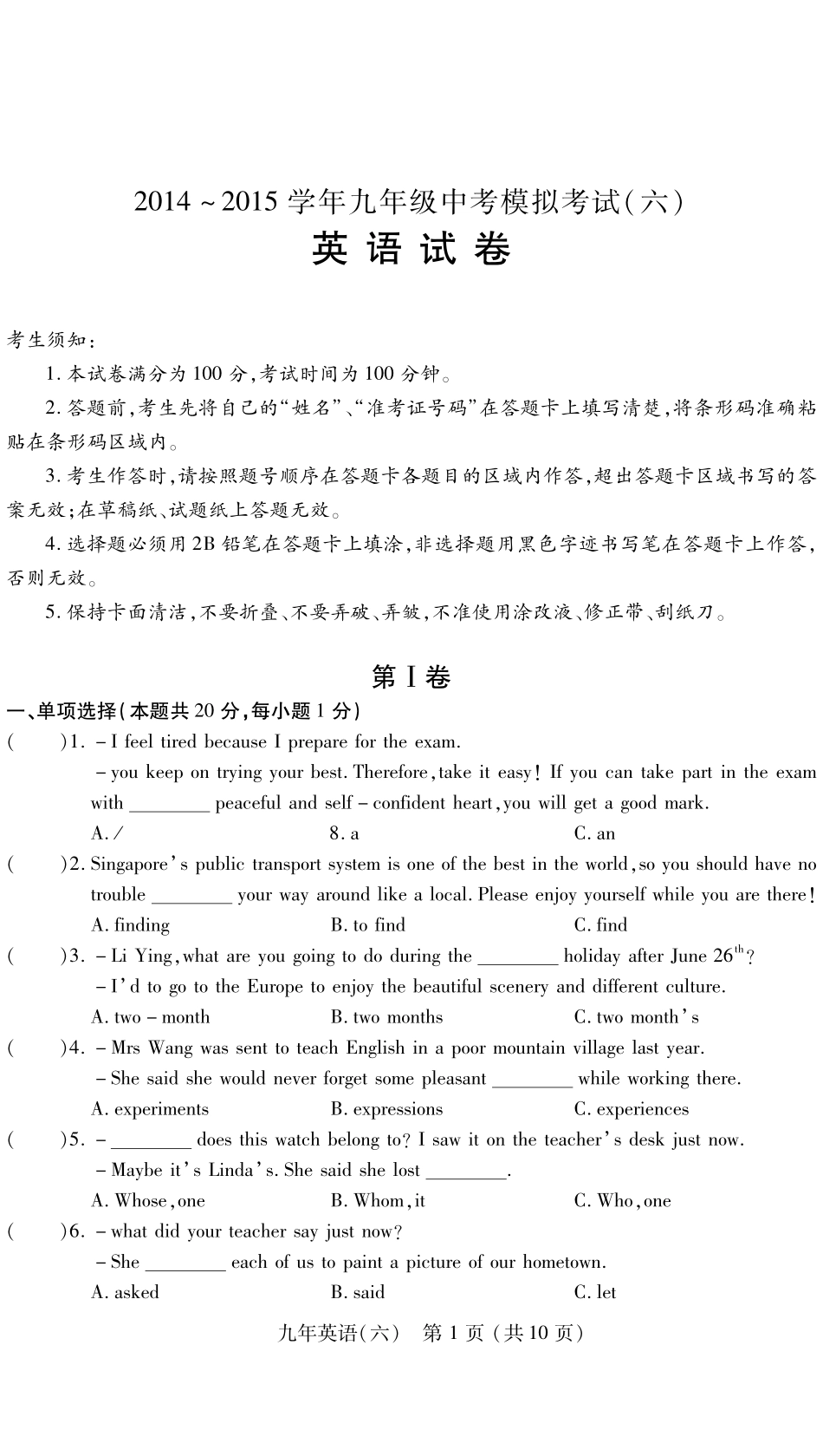 中考英语模拟试卷(六)(pdf) 人教新目标版试卷_第1页