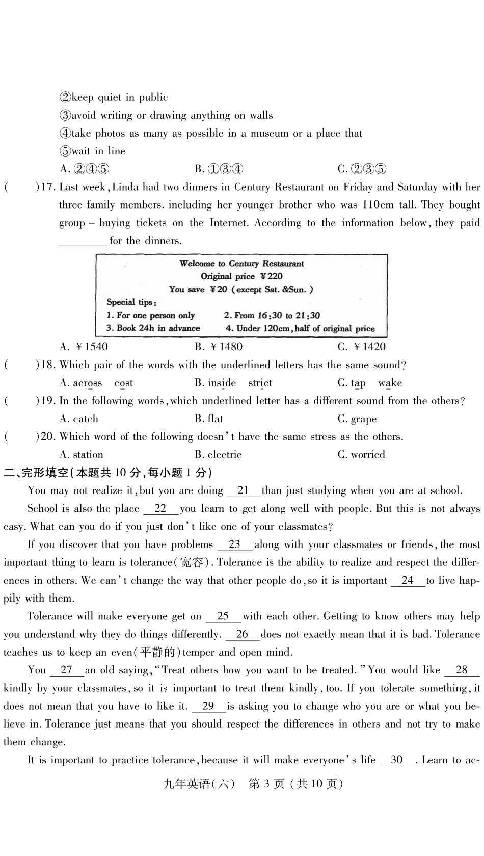 中考英语模拟试卷(六)(pdf) 人教新目标版试卷_第3页