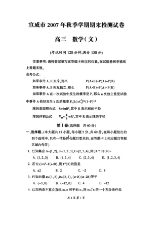 宣威市秋季学期期末检测试卷高三数学(文科)试卷