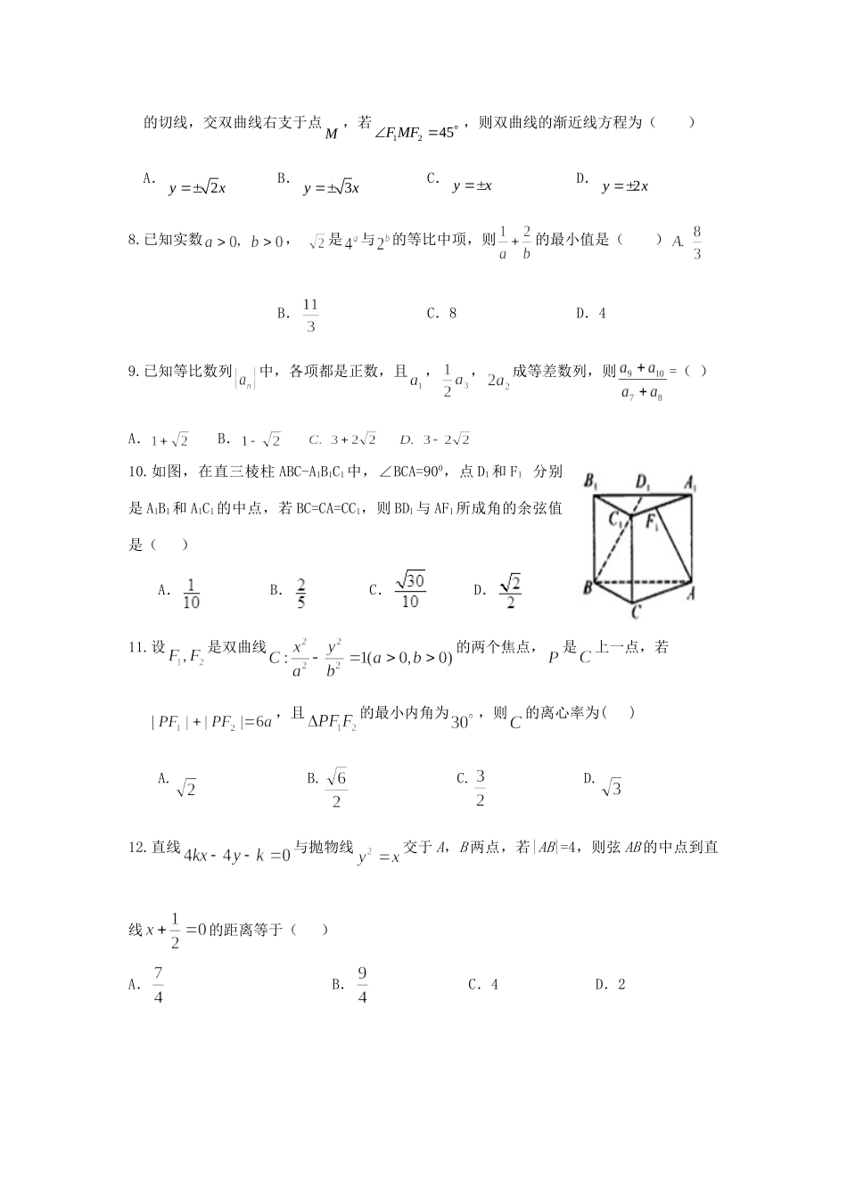 山东省泰安市宁阳一中 高二数学上学期阶段性考试(12月)试卷三试卷_第2页