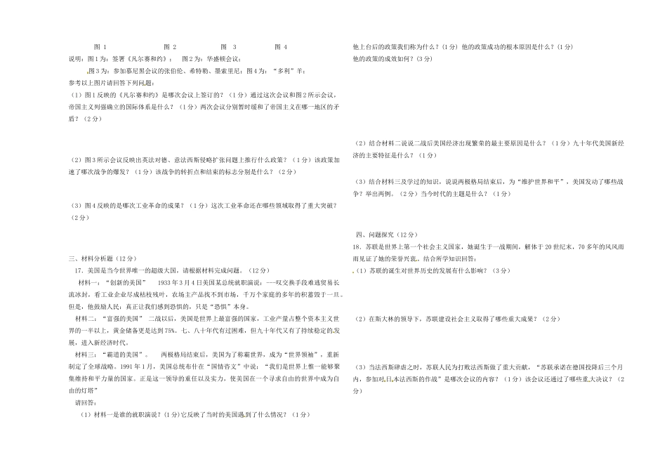 九年级历史结业考试试卷试卷_第2页