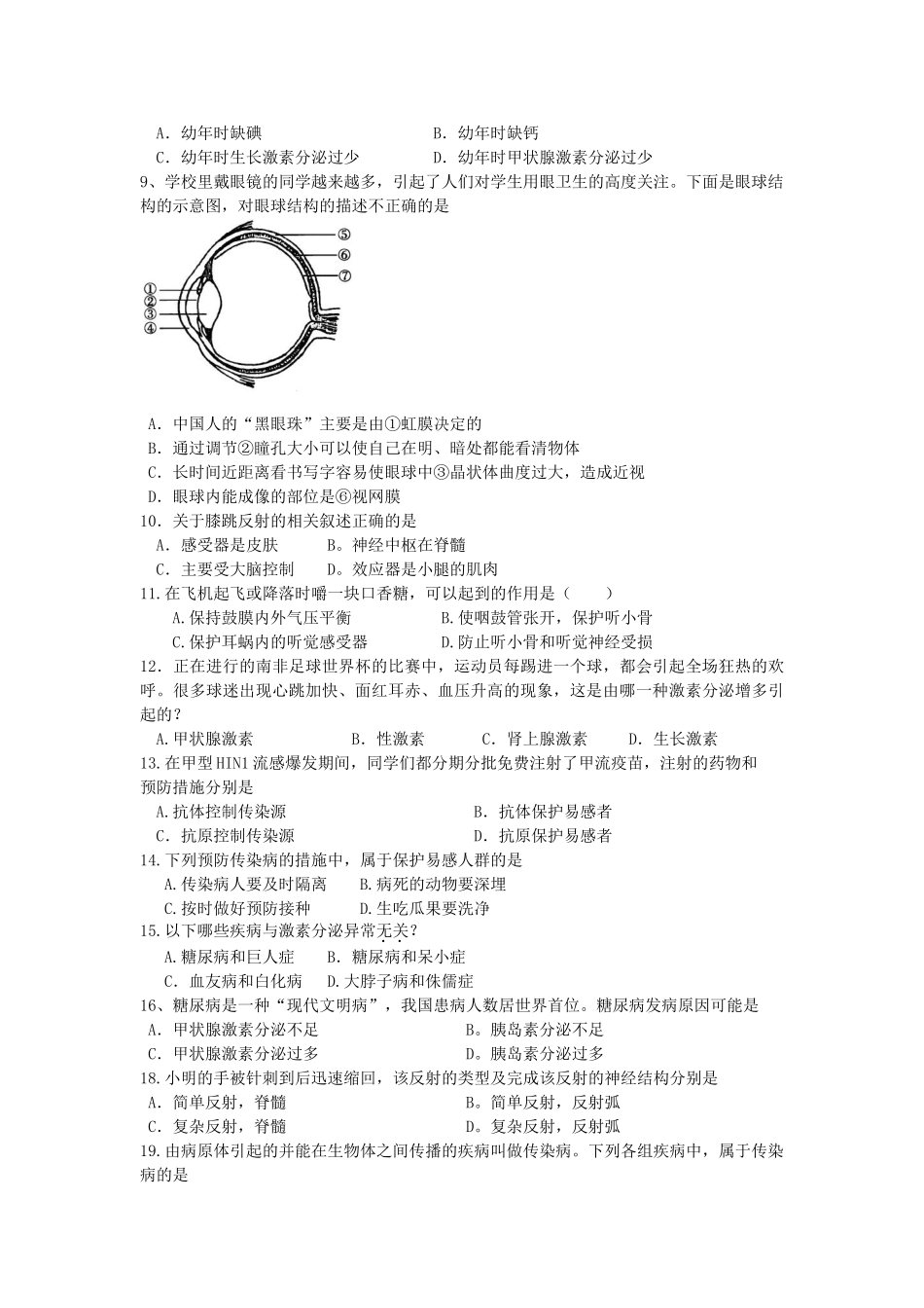 中考生物试卷分类汇编 人体的调节试卷_第2页