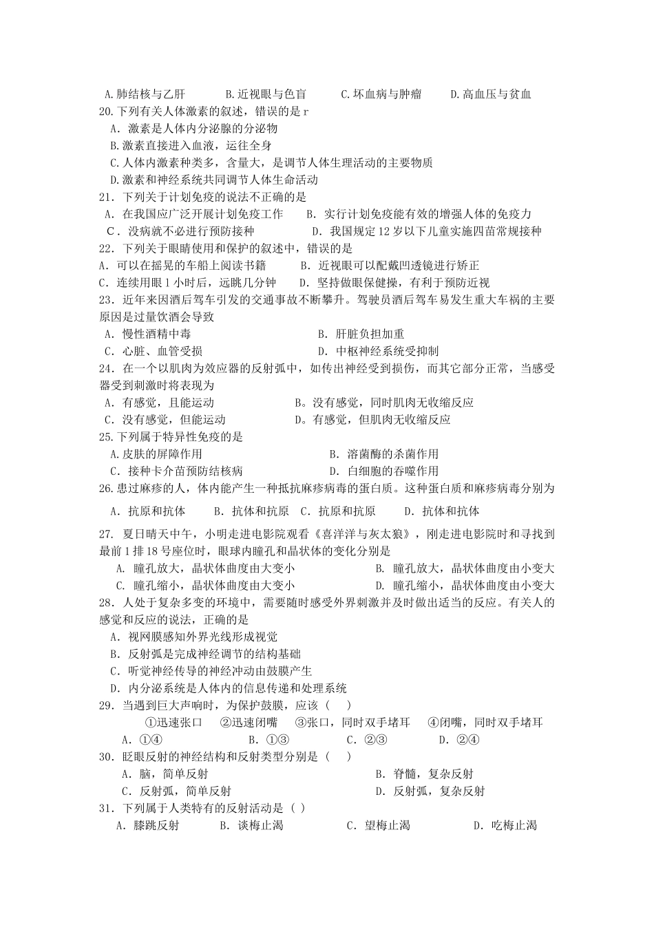 中考生物试卷分类汇编 人体的调节试卷_第3页