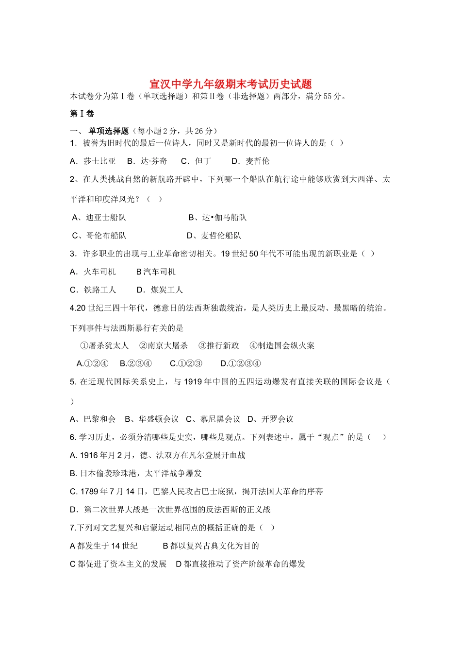 四川省届九年级历史上学期期末考试试卷 新人教版试卷_第1页