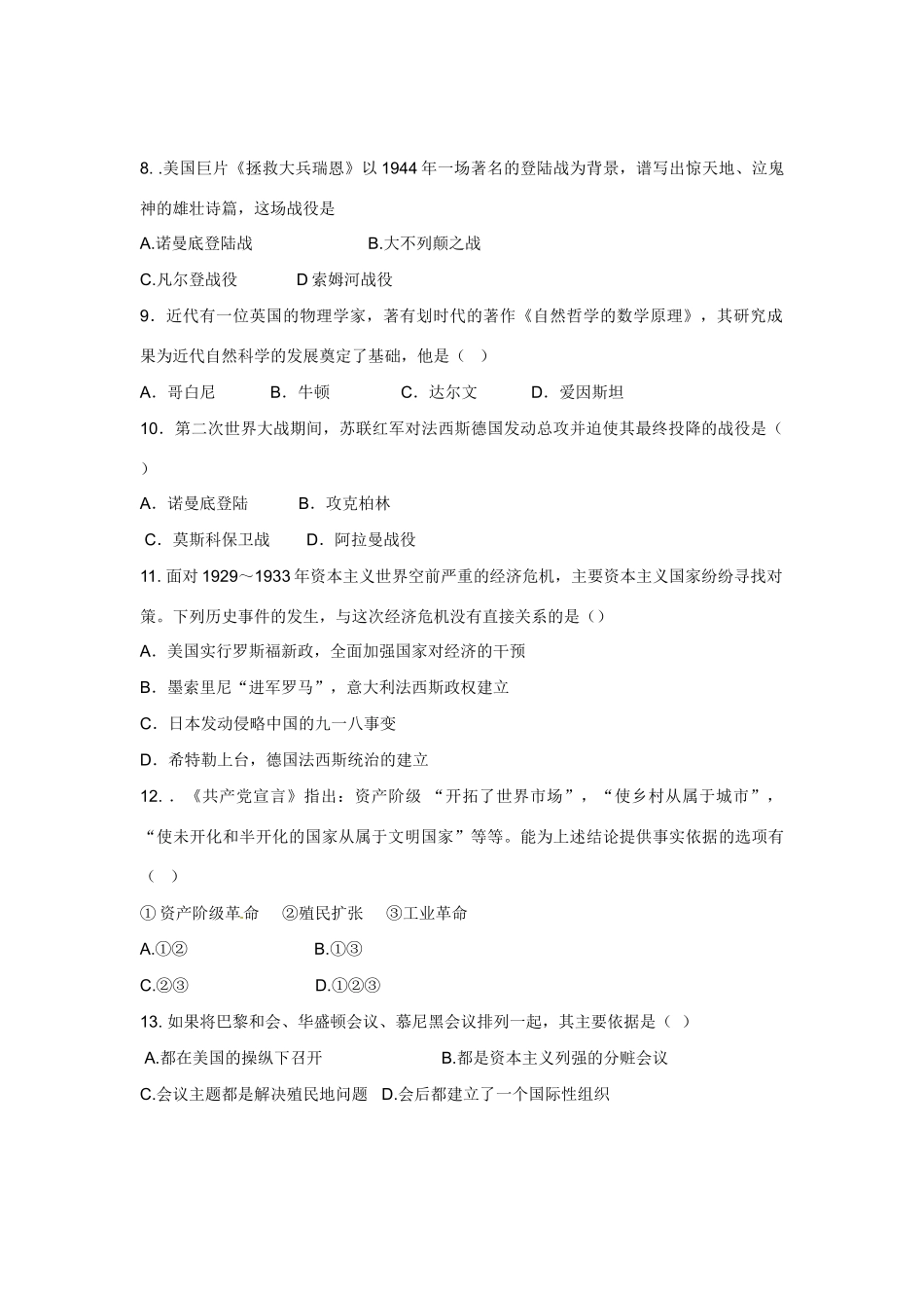 四川省届九年级历史上学期期末考试试卷 新人教版试卷_第2页