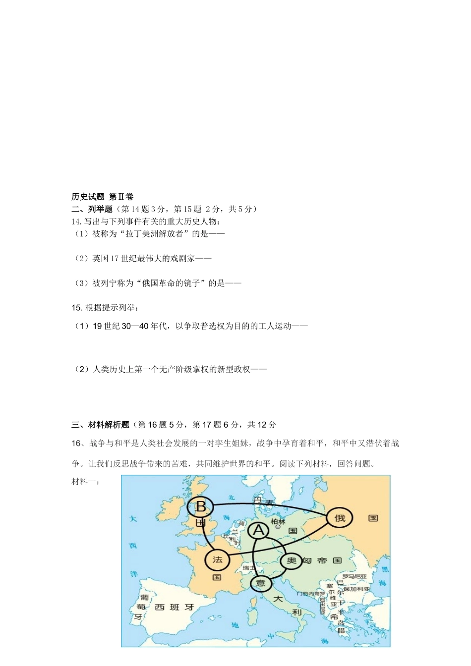 四川省届九年级历史上学期期末考试试卷 新人教版试卷_第3页