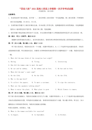四省八校 高三英语上学期第一次开学考试试卷  四省八校 届高三英语上学期第一次开学考试试卷(含听力)  四省八校 届高三英语上学期第一次开学考试试卷(含听力)