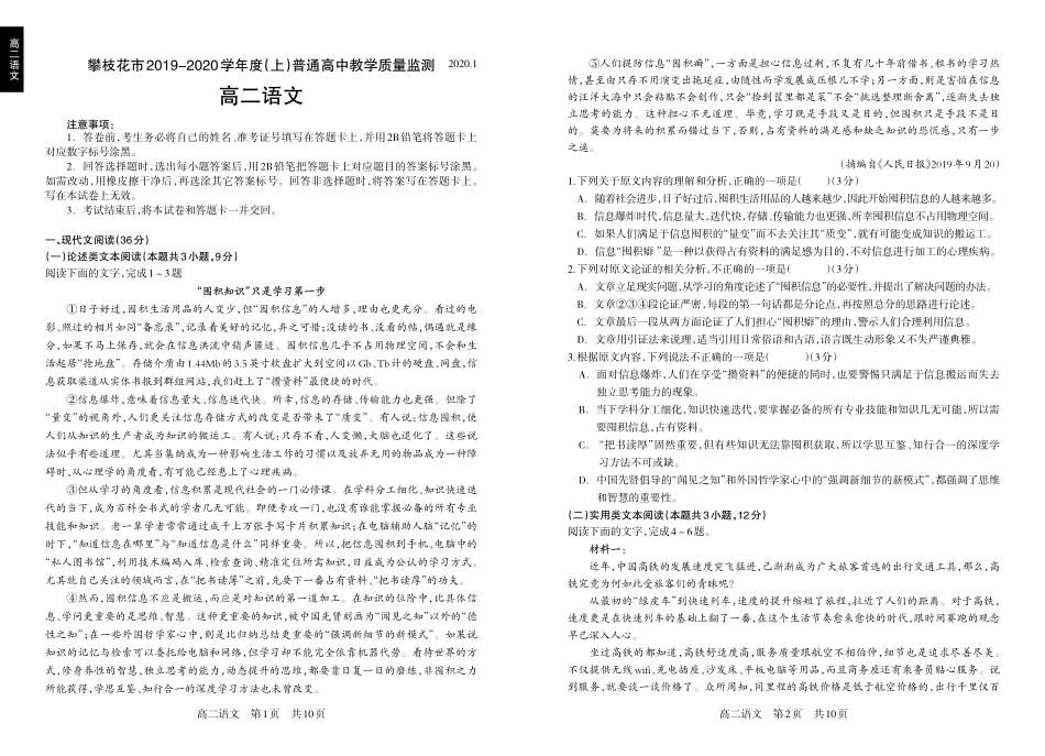 四川省攀枝花市高二语文上学期教学质量监测试卷(PDF) 四川省攀枝花市高二语文上学期教学质量监测试卷(PDF) 四川省攀枝花市高二语文上学期教学质量监测试卷(PDF)_第1页