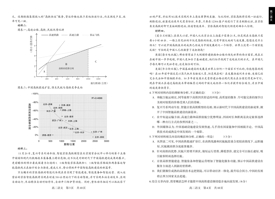 四川省攀枝花市高二语文上学期教学质量监测试卷(PDF) 四川省攀枝花市高二语文上学期教学质量监测试卷(PDF) 四川省攀枝花市高二语文上学期教学质量监测试卷(PDF)_第2页