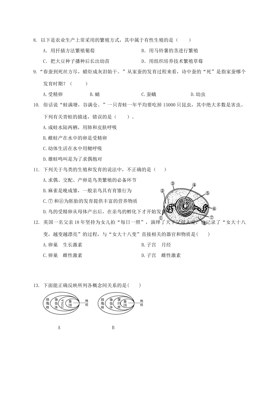 山东省济南市历城区 八年级生物上学期期末考试试卷 新人教版试卷_第2页