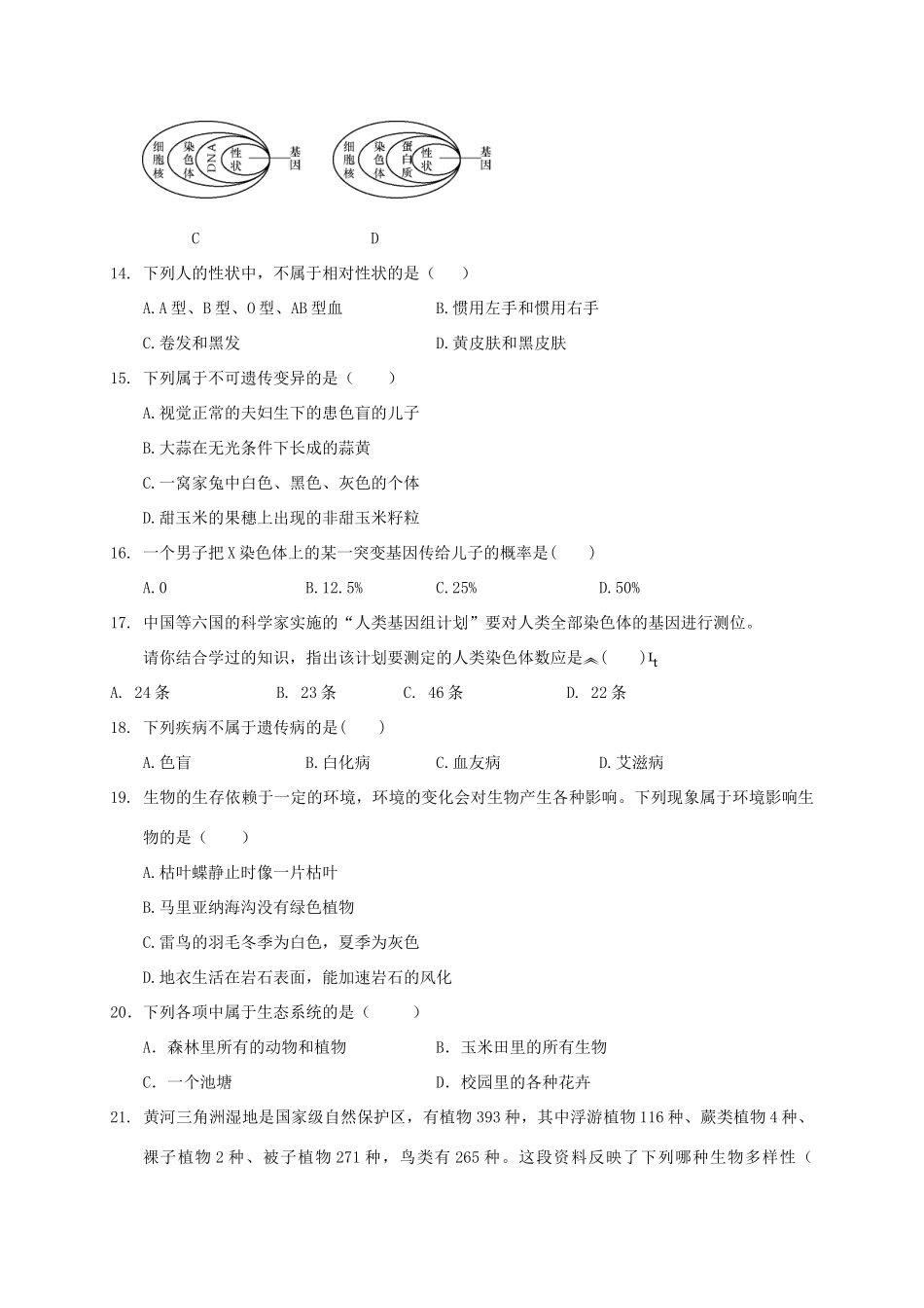 山东省济南市历城区 八年级生物上学期期末考试试卷 新人教版试卷_第3页