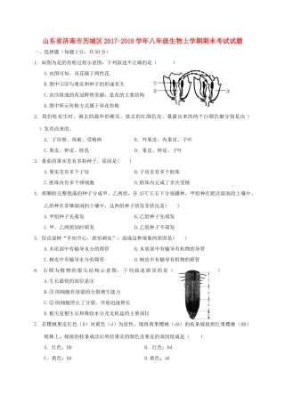 山东省济南市历城区 八年级生物上学期期末考试试卷 新人教版试卷