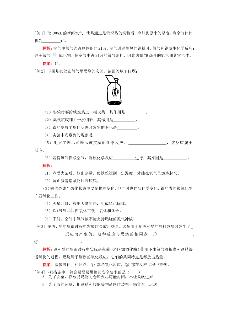 九年级化学绪言、第一、二章知识复习、考试人教四年制知识精讲试卷_第2页