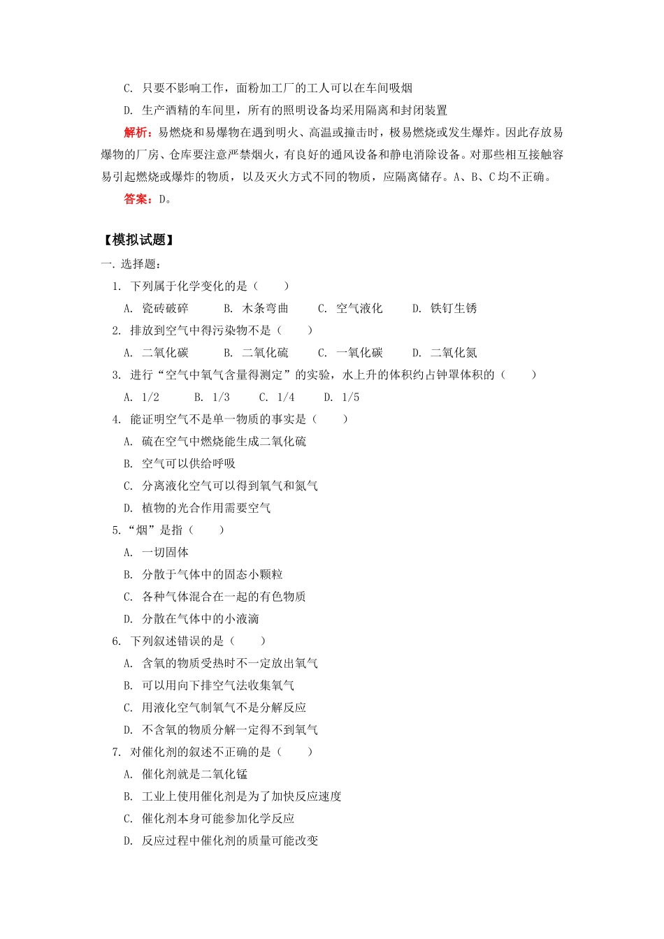 九年级化学绪言、第一、二章知识复习、考试人教四年制知识精讲试卷_第3页
