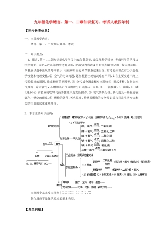 九年级化学绪言、第一、二章知识复习、考试人教四年制知识精讲试卷
