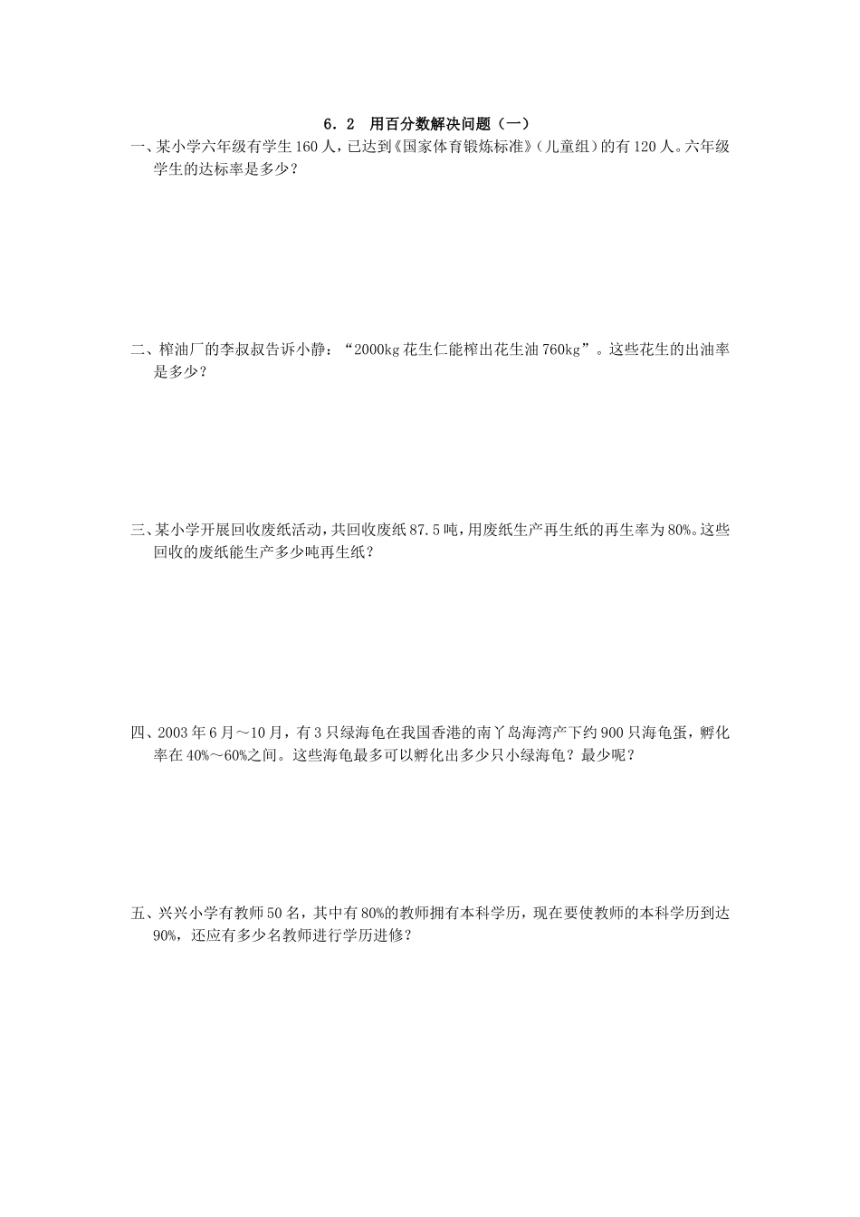 62用百分数解决问题(一)_第1页