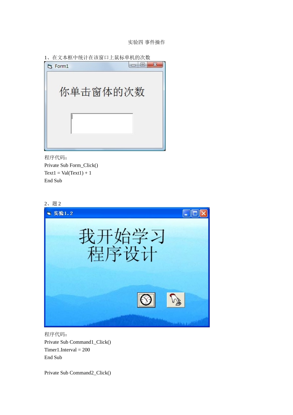 第6课常见错误、调试、及单元测试实验四_第1页