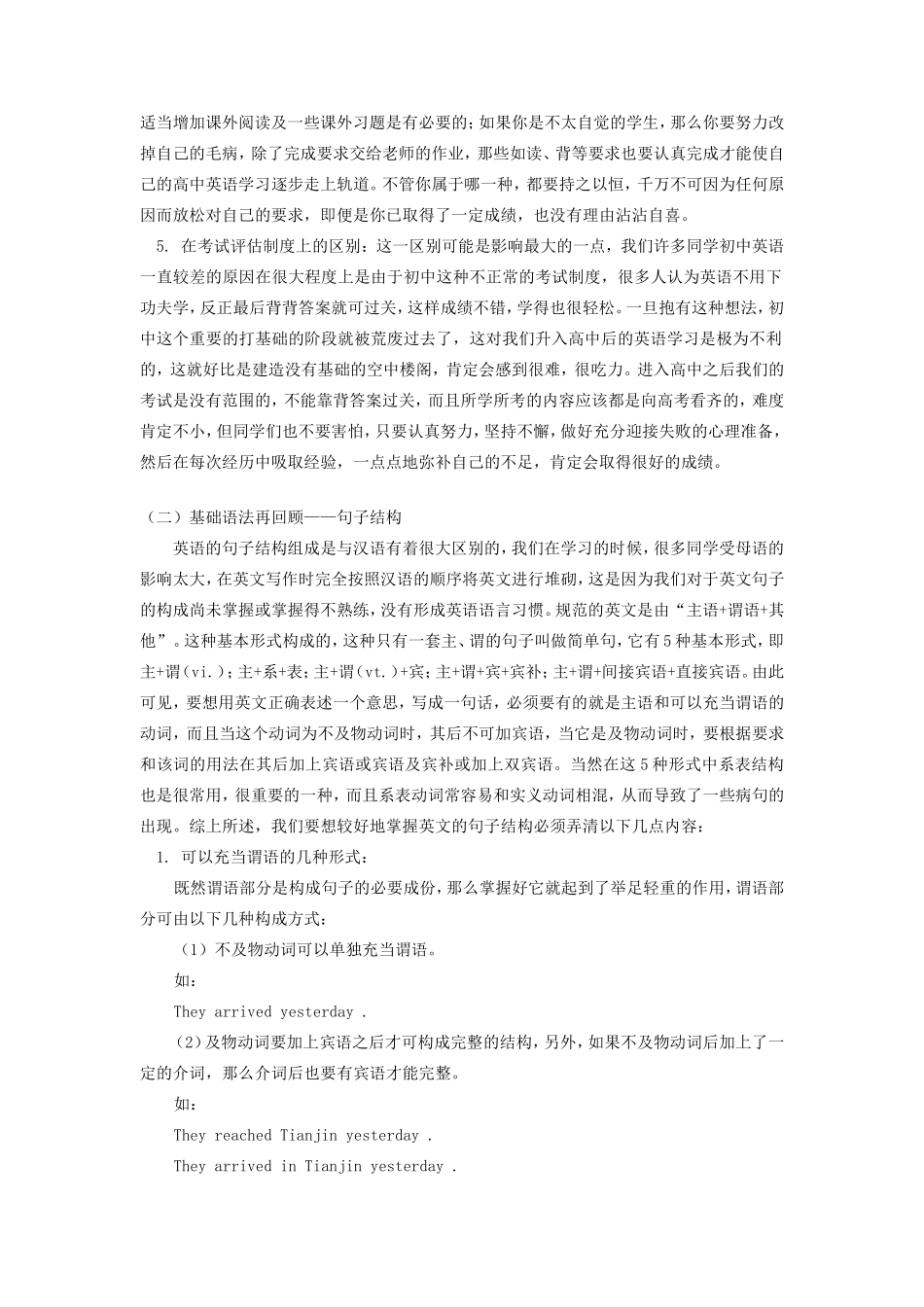 初升高英语衔接班第1讲知识精讲 试题_第2页