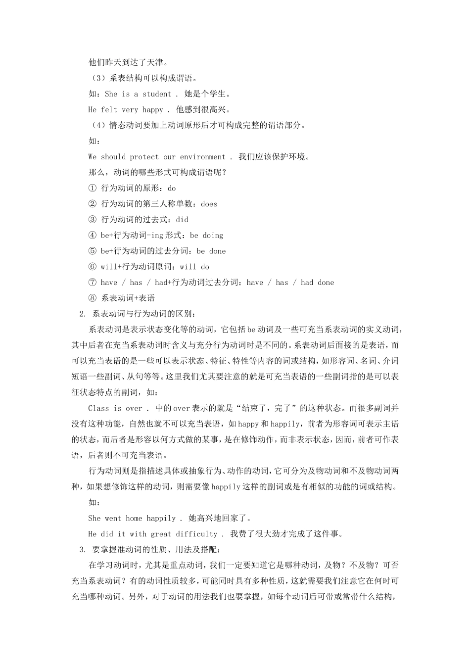 初升高英语衔接班第1讲知识精讲 试题_第3页