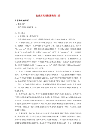 初升高英语衔接班第1讲知识精讲 试题