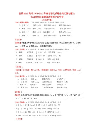 备战高考语文试卷分类汇编专题01 识记现代汉语普通话常用字的字音试卷