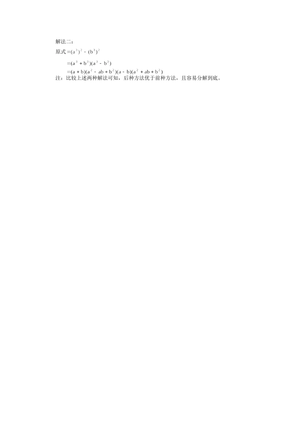 初中数学因式分解中的变换技巧学法指导学法指导 试题_第3页