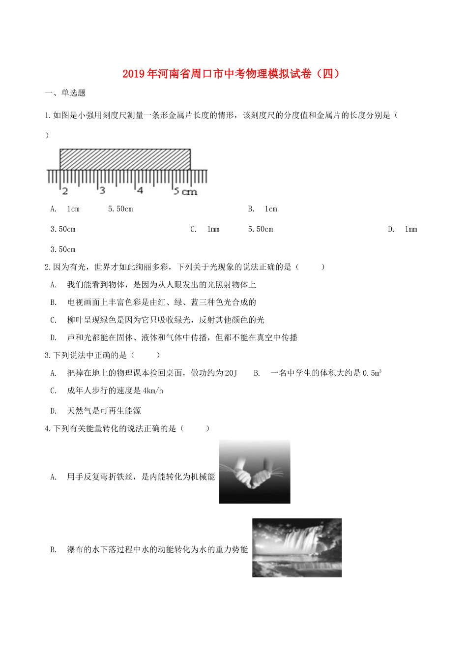 中考物理模拟试卷(四试卷(00001)_第1页