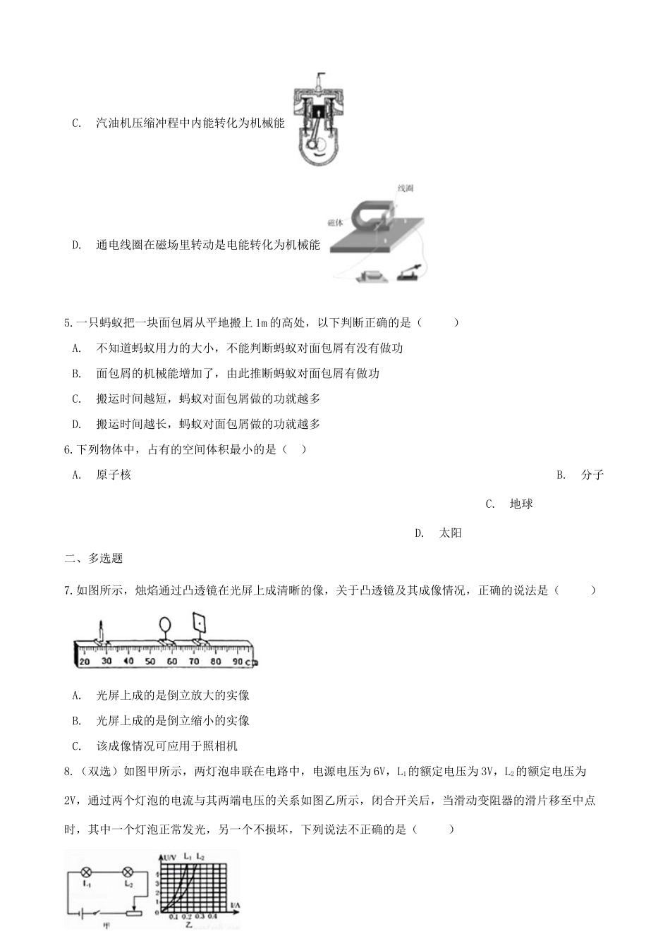 中考物理模拟试卷(四试卷(00001)_第2页
