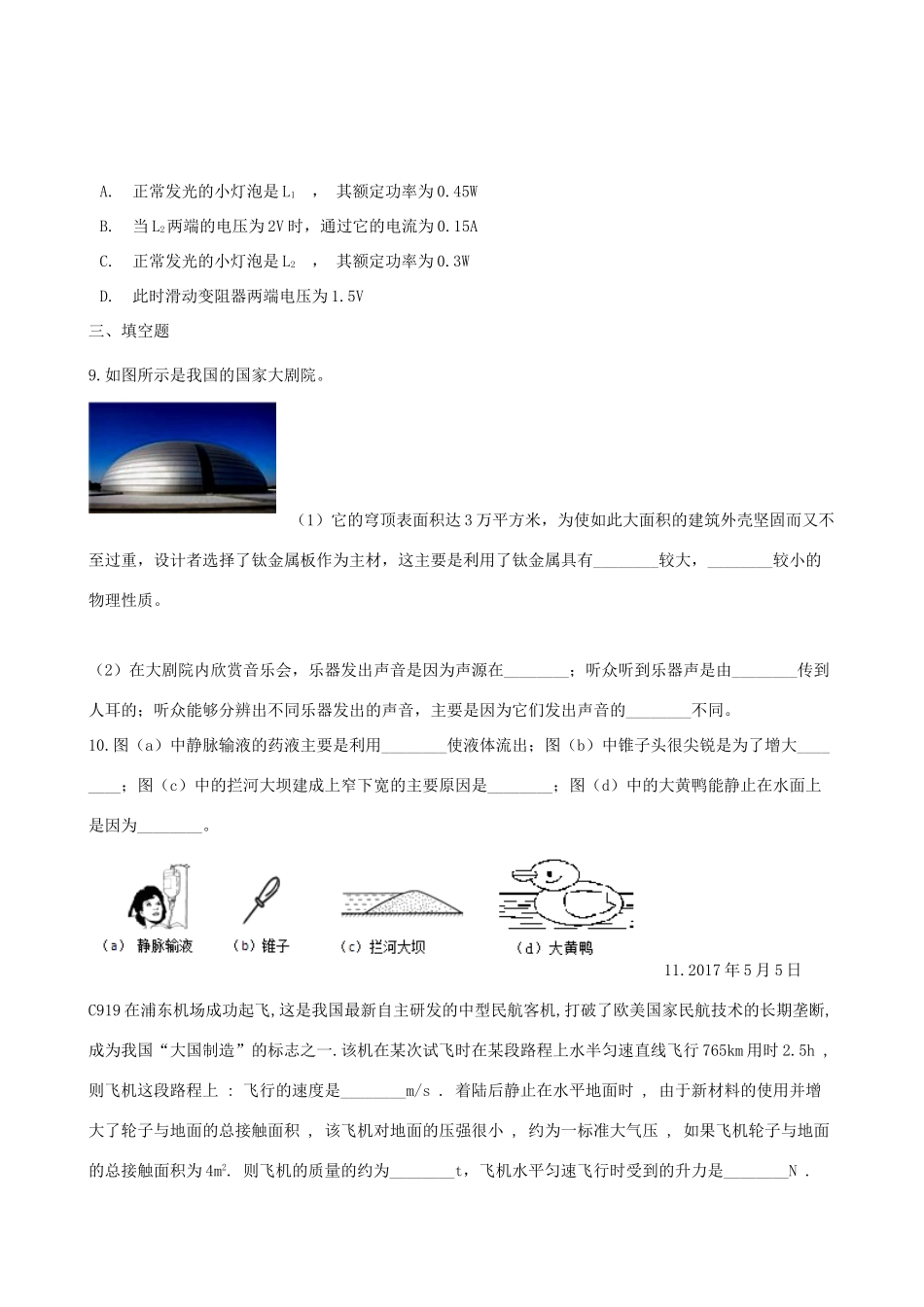 中考物理模拟试卷(四试卷(00001)_第3页