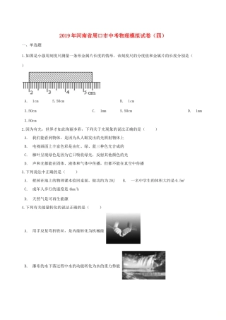 中考物理模拟试卷(四试卷(00001)